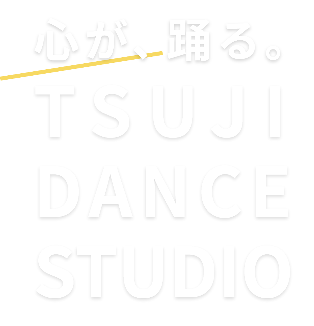 心が躍るTSUJI　DANCE STUDIO
